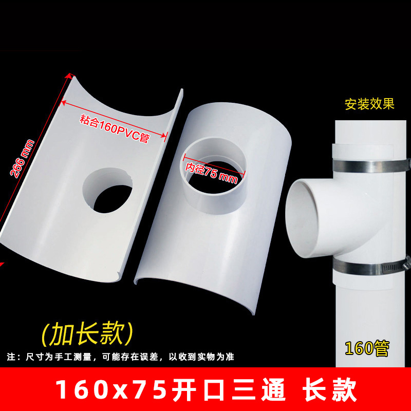 PVC abierto tee aire acondicionado parche de goteo oblicuo tee parche de fugas reparación rápida