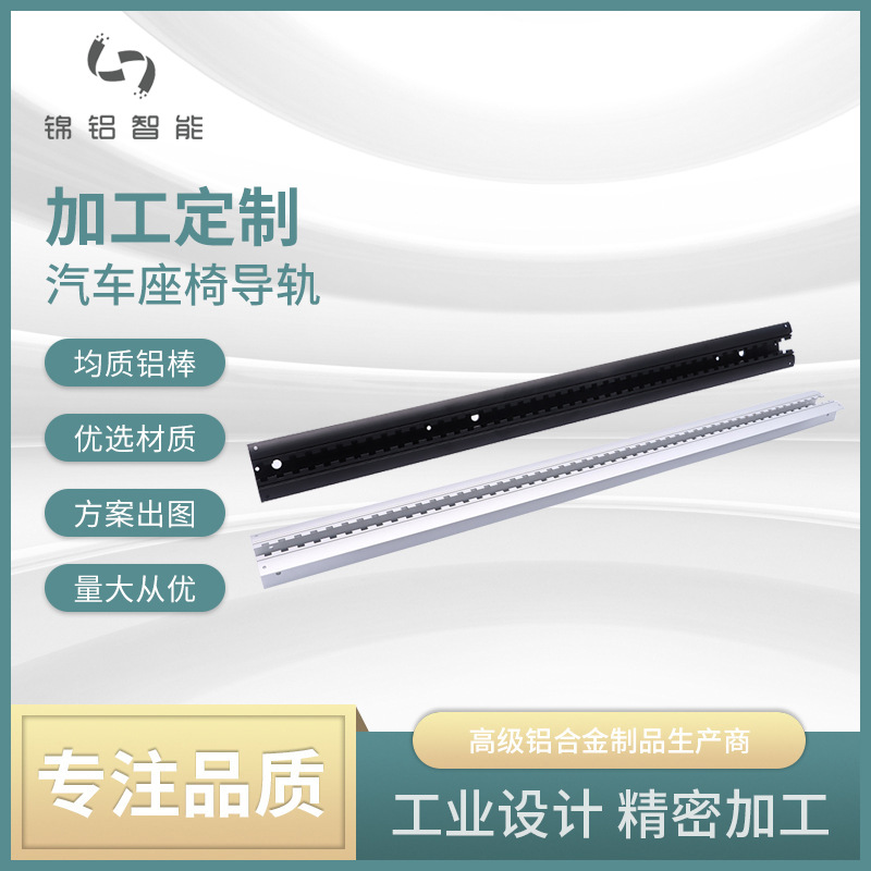工业铝型材加工汽车座椅导轨铝合金型材7003高精度导轨高精度加工