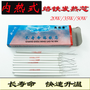 Internal Heating Soldering Iron Heating Core 20W35W50W Welding Repair Tool Accessories Soldering Iron Core Long Life Heating Wire