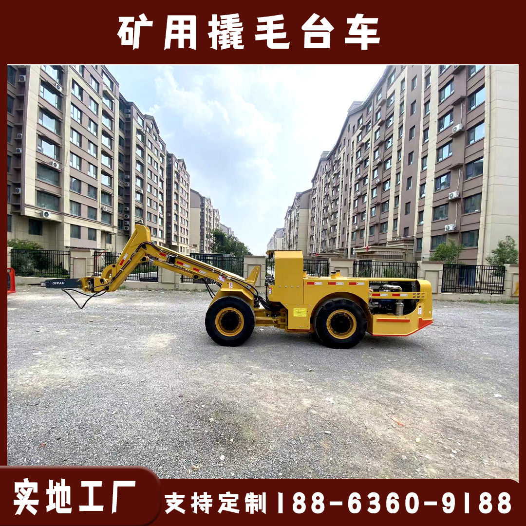 矿用撬毛台车 井道矿石清理用 适应井下曲折路线行驶