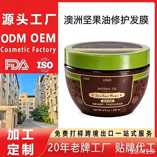定制澳洲坚果油发膜柔顺修护补水保湿OEM Hair Mask跨境贴牌工厂