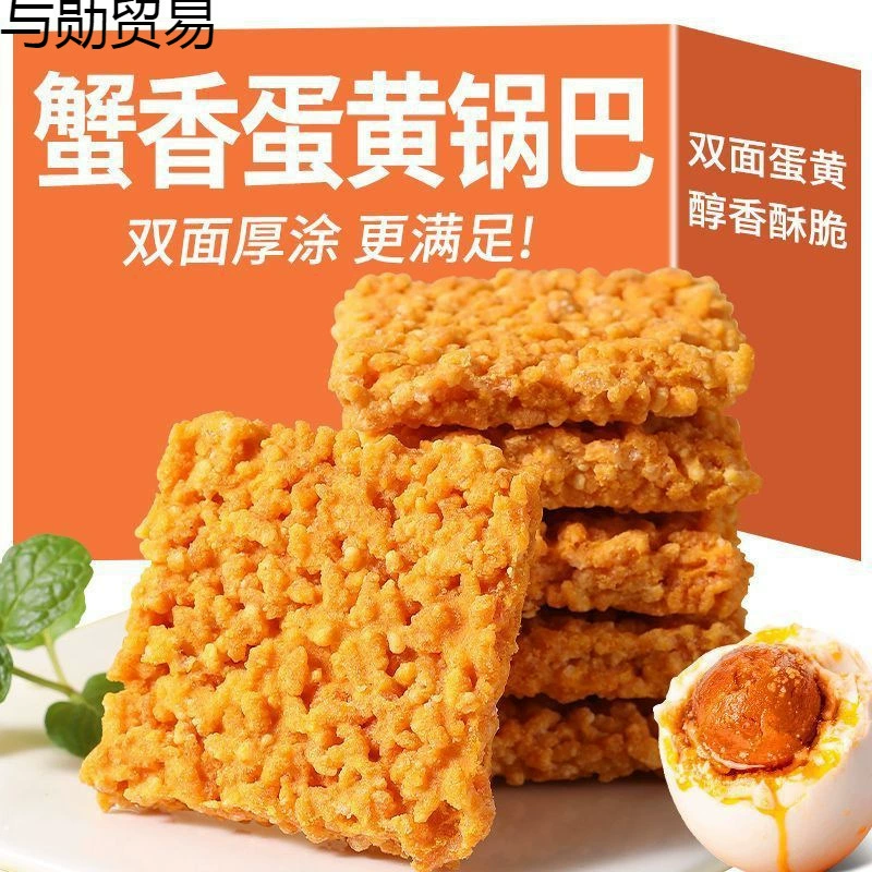 Оптовые закуски с клейким рисом, хрустящим рисом, яичным желтком и крабовым вкусом для удовлетворения тяги, подходят для отдыха, офиса и домашнего использования.