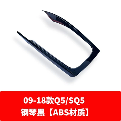 frame interior trim, Other Automotive Interior Supplies - 09-18-q5sq5-piano-black