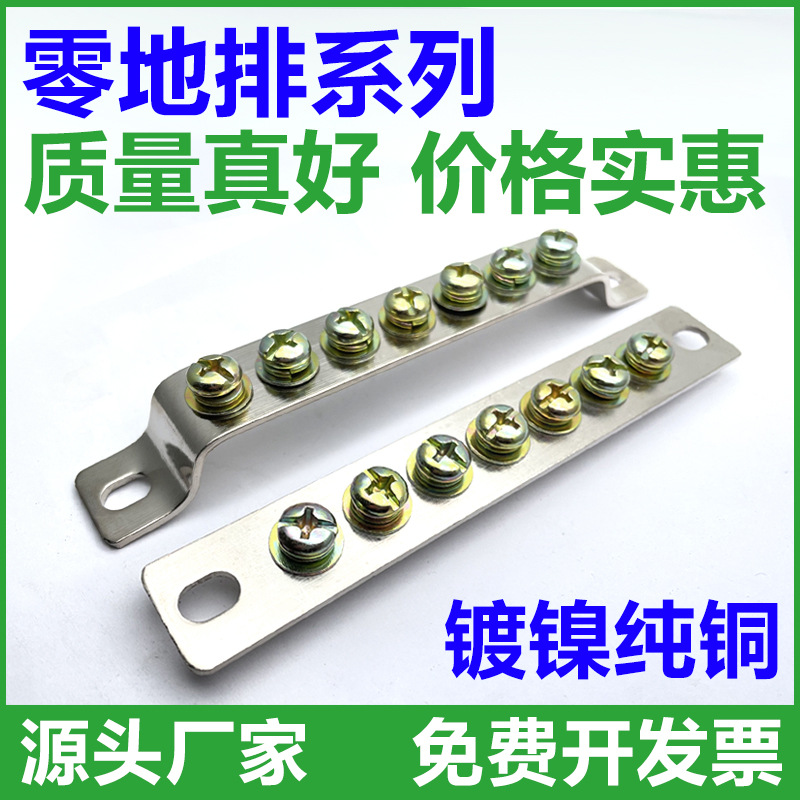零地排3/5/7/10孔地排2*15*20接地排接线端子排配电箱汇流排铜件