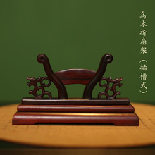 扇架 男女扇子架礼品扇托竹宫扇架底座折扇架圆扇子底座摆台