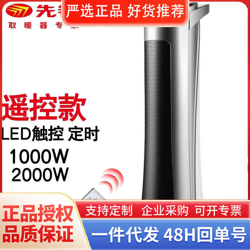 先锋取暖器DQ3317/HN412PS-20R遥控塔式家用暖风机立式定时电暖器|ms