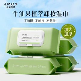 化妆棉、棉签;眼线;卸妆巾/湿巾