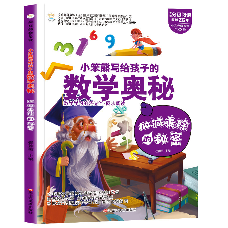 子供に書かれた数学の神秘的な物理的魅力国語小学生科学普及書籍卸売り20冊|undefined