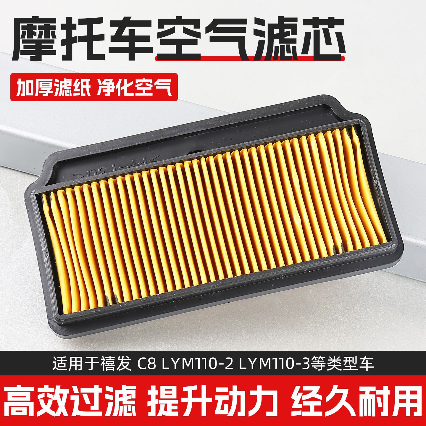 Aplicable a Linhai tubo curvo motocicleta filtro de aire LYM110-2-3 C8 Xifa filtro de aire rejilla de aire