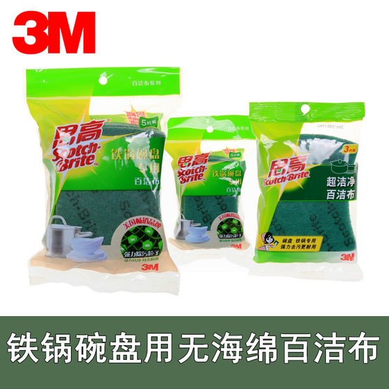 genuine goods 3M Scotch Scrubbing Cloth 6105 Household 7103 Kitchen Iron Pan Dishwashing Bowl Pan Non-Sponge Decontamination Cloth