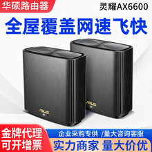 华硕灵耀XT8 AX6600WIFI6分布式 大户型AiMesh千兆企业商用路由器