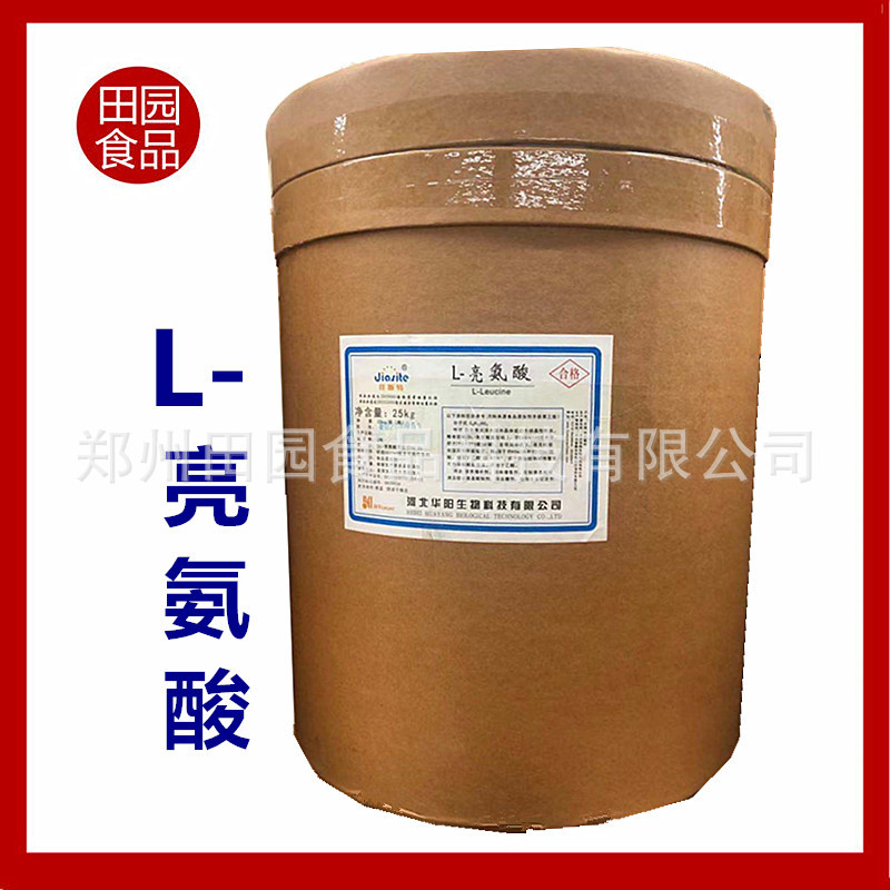 现货供应 食品级 亮氨酸 L -亮氨酸 氨基酸食品添加剂 白氨酸