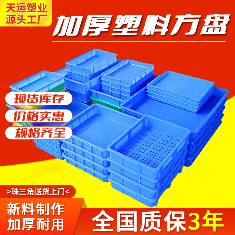 Thickened Plastic Square Plate Rectangular Shallow Plastic Basin Turnover Box Plastic Basket Large Breeding Square Plate Material Box Turnover Thickened Plastic Square Plate Rectangular Shallow Plastic Basin Turnover Box Plastic Basket Large Breeding Square Plate Material Box Turnover