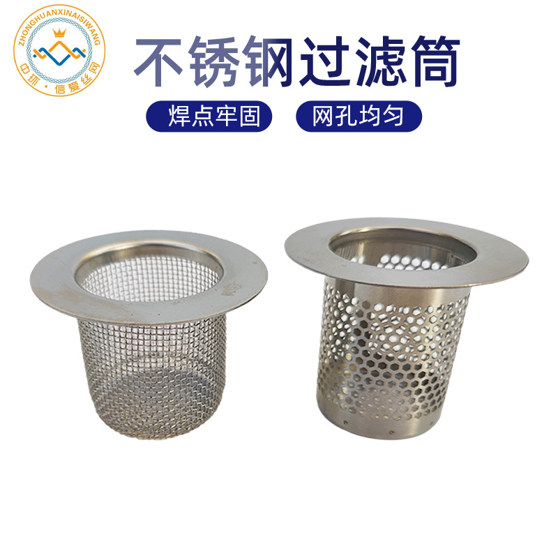 过滤网筒不锈钢过滤网筒 金属过滤筒编织网筒 包边冲孔过滤网筒