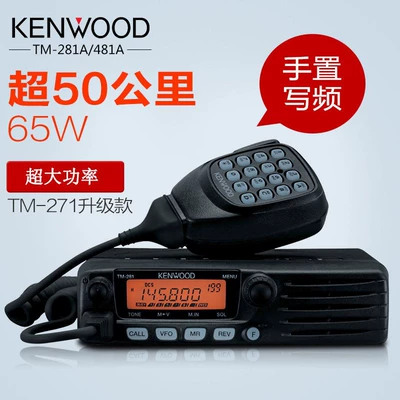 KENWOOD Jianwu High Vehicle-mounted interphone