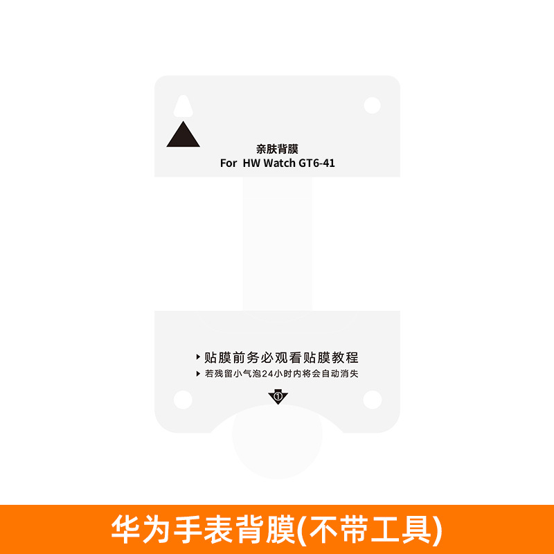 Aplicable para Huawei gt6 película protectora gt5 reloj sensor de película posterior a prueba de arañazos reloj5 película hidrográfica fit4 película protectora