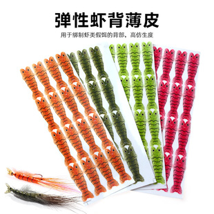 Thin shrimp back skin�����r��Ƥ��ɫ�����r�����Ʋ��ϱ��z�r