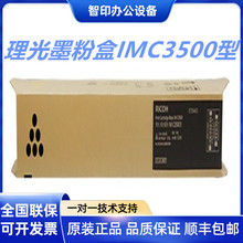 �m������IMC3500ԭ�b��ɫī�ۺ�/̼�ۺ��m���IMC3000/IMC3500