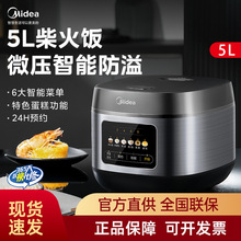 美的电饭煲4--5升家用4-6人多功能4升电饭锅柴火饭大容量MB-RE529
