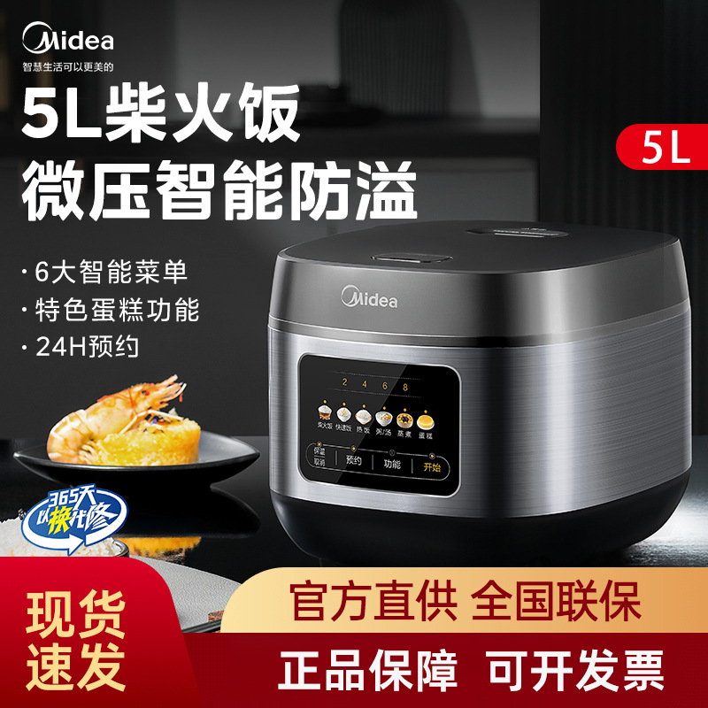 美的电饭煲4--5升家用4-6人多功能4升电饭锅柴火饭大容量MB-RE529