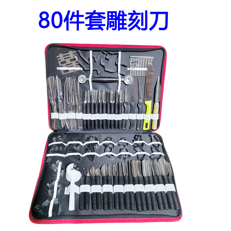 厨师厨房食品刻刀入门套装水果花刀主刀 蔬果刻刀具80件套
