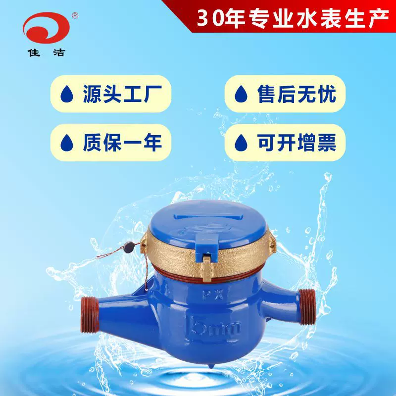 DN15旋翼式铁壳水表1/2“普通干式冷水表家用自来水水表滴水