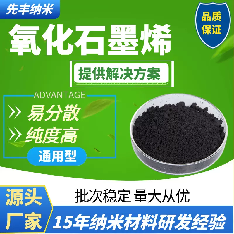 石墨烯导电导热散热防腐耐磨抗菌高品质高纯氧化石墨烯粉体粉末