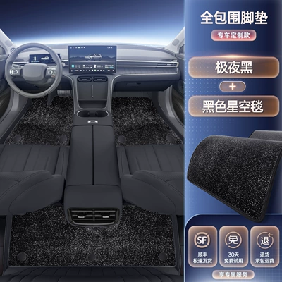 Modelə uyğun ayaqaltı — of Aion I60, Full-Coverage Car - premium-selection-midnight-black-black-starry-sky-blanket-starry-night-dots