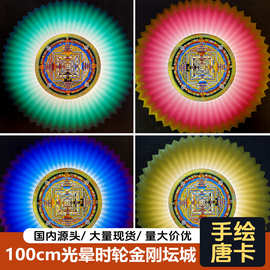 手绘唐卡1米时轮金刚光晕坛城尼泊尔西藏装饰画客厅办公室挂画
