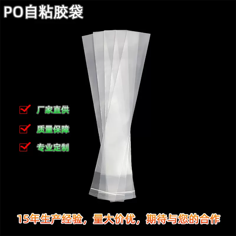 定制po磨砂自粘袋通用百货塑料袋半透明包装袋防潮防尘塑料包装袋