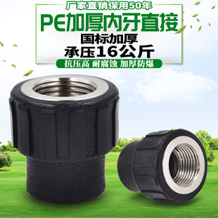 PE inner tooth direct inner wire direct 20 4 points 25 6 points 32 1 inch PE water supply drinking water pipe fittings