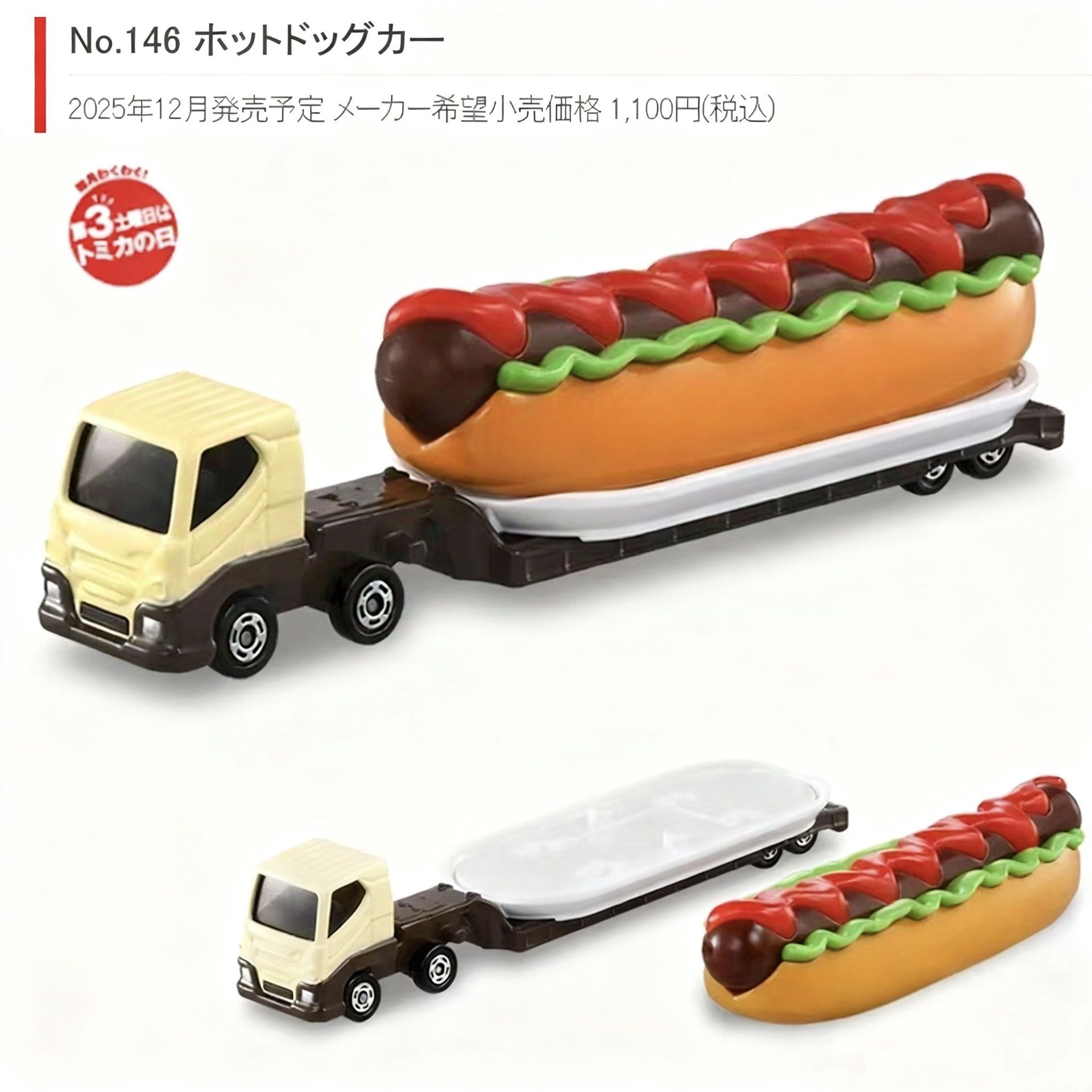 【長箱】No.146 ホットドッグ販売車