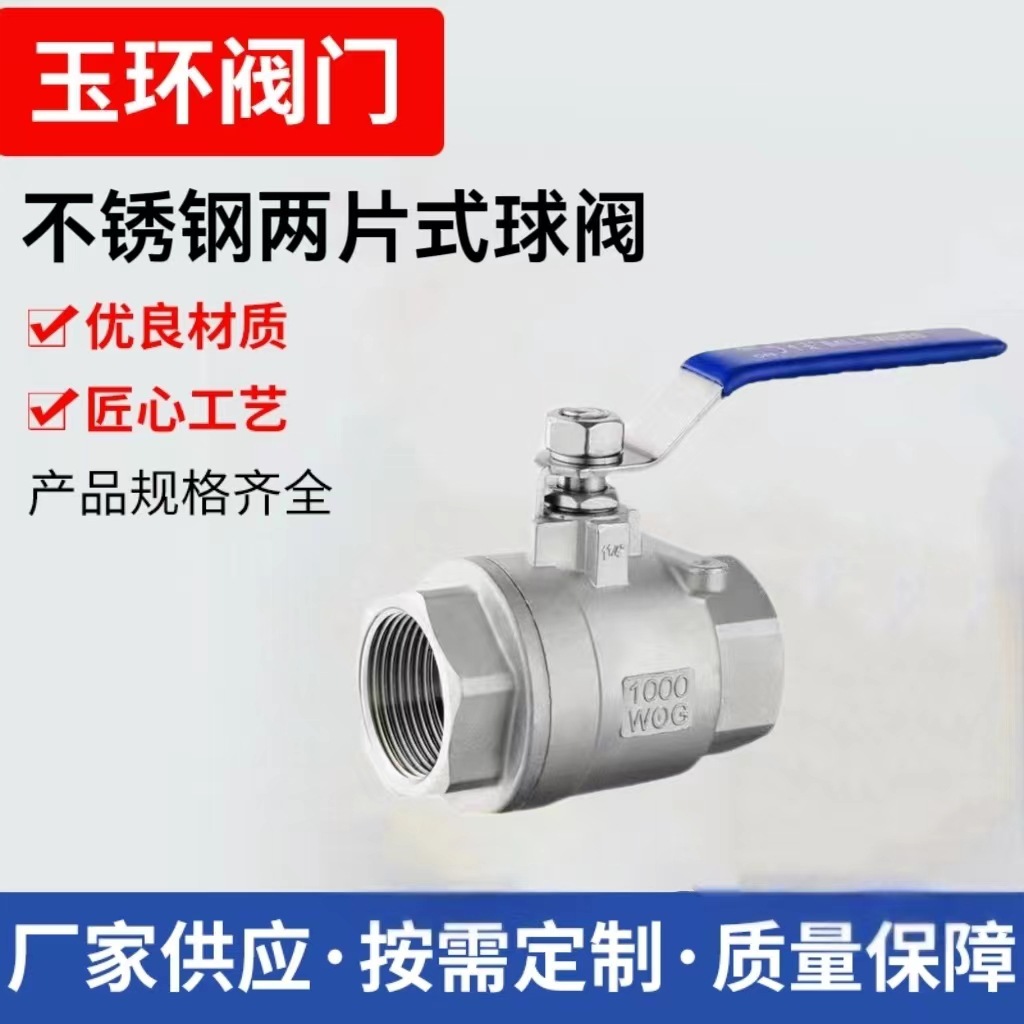 厂家批发201/304不锈钢球阀Q11F-16P两片式内螺纹耐高温蒸汽阀门4