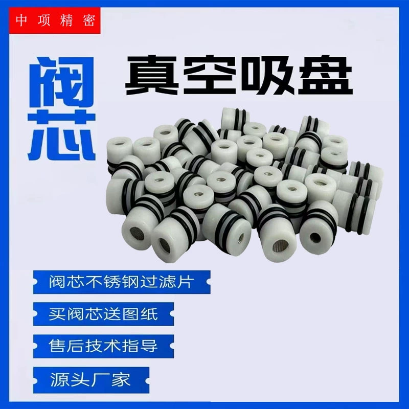 Ядро ​​вакуумного всасывающего клапана, средний элемент, третья версия Pro, версия с ЧПУ, многоточечная безуплотнительная присоска, аксессуары, ядро ​​вакуумного всасывающего клапана
