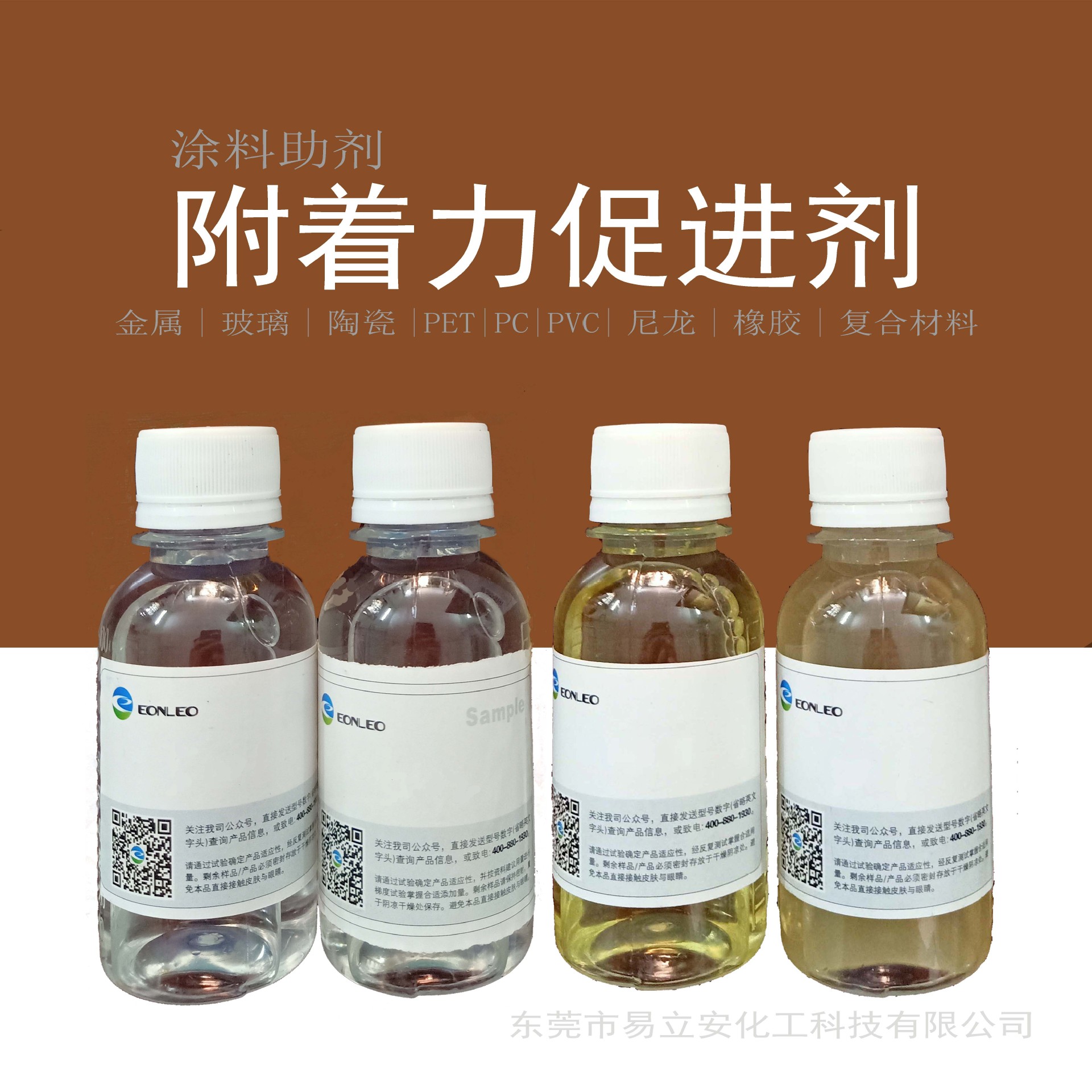 9071密着剂提高涂料与玻璃、PVC附着力增强耐水性防蚀性抗盐性