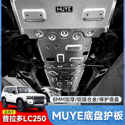 Suitable for 24-25 Models of Prado Chassis Protection Plates, New Prado Lc250 Engine Water Tank and Oil Tank Modification Parts (Underbody protection plate/engine baffle)