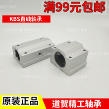 KBS铝制箱式滑块SKBC SC10 12 16 20 25 30UUN直线轴承固定座组件