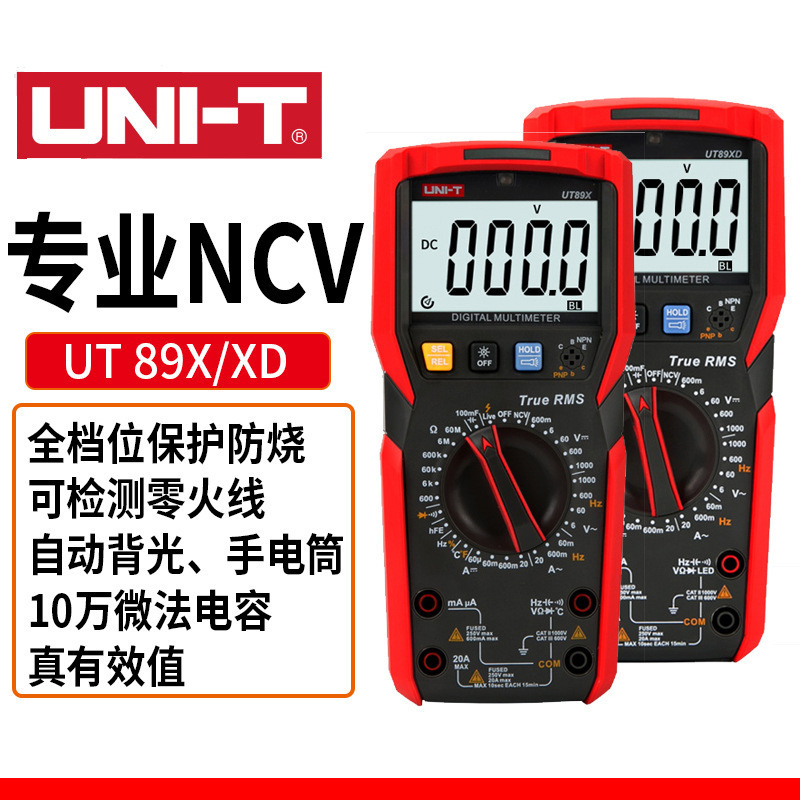 UNI－T/优利德UT89X/XD 高精度万用表数显式表全保护电工防烧万用