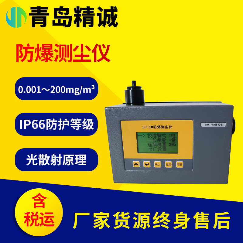 防爆数字测尘仪 爆直读式粉尘浓度测量管道排气口粉尘浓度检测仪