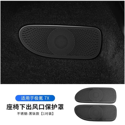 krypton 7X front cover dust cover: Automobile anti-insect net - a-pair-of-jiao-7x-seat-air-outlet-protective-covers-stainless-steel-black-titanium