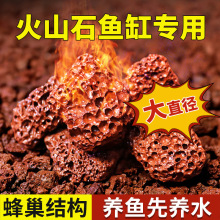 鱼缸造景真火山石装饰龟缸铺底石头沙子底砂全套大小颗粒火山岩石