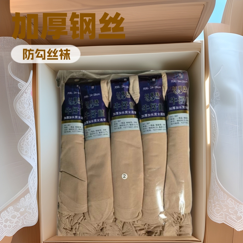 祈翼缘牛仔袜加厚加高中筒袜满包邮地摊货源批发