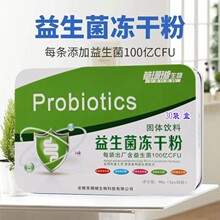 草珊瑚生物铁盒益生菌冻干粉30袋每袋100亿CFU正品现货一件代发