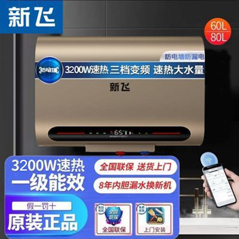 新飞热水器电家用卫生间储水式扁桶速热恒温洗澡圆桶50L60L80L
