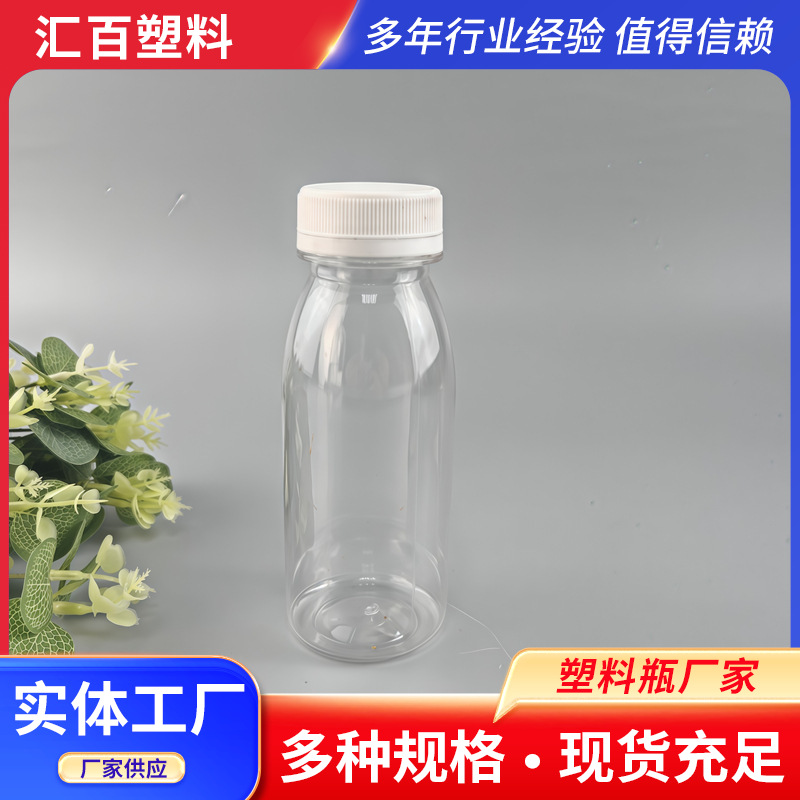 250ML塑料瓶子饮料瓶样品瓶一次性外卖瓶透明PET空瓶子甘蔗水瓶牛