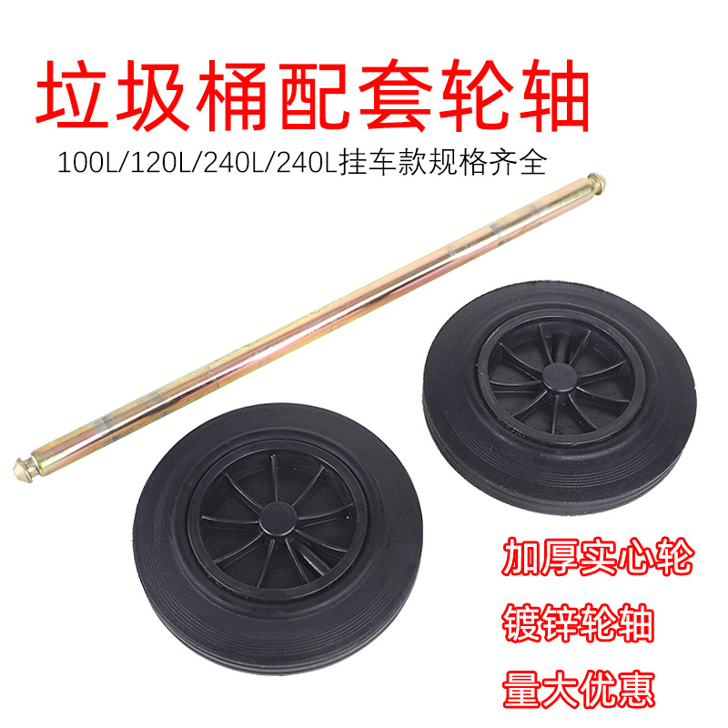 户外垃圾桶配件轮子120升240L镀锌铁轴橡胶轮垃圾桶盖子轮轴批发