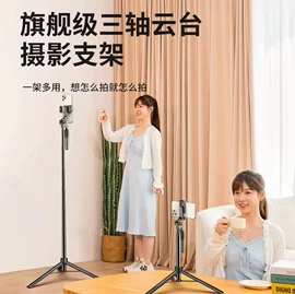 手机自拍杆;摄影云台;USB风扇