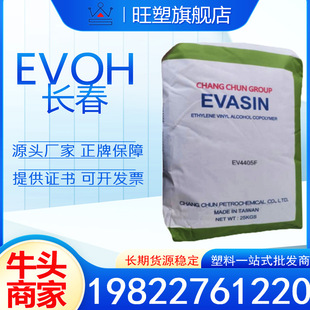 High transparent Changchun EVOH EV2904 EV2951 heating pipe barrier raw materials for cosmetic flexible packaging