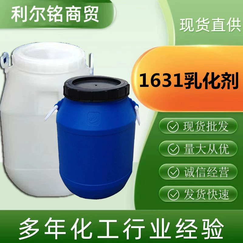 Спот поставки эмульгатор 1631 гексаалкилтриметиламмоний хлорид 1631 поверхностно-активное вещество 1631