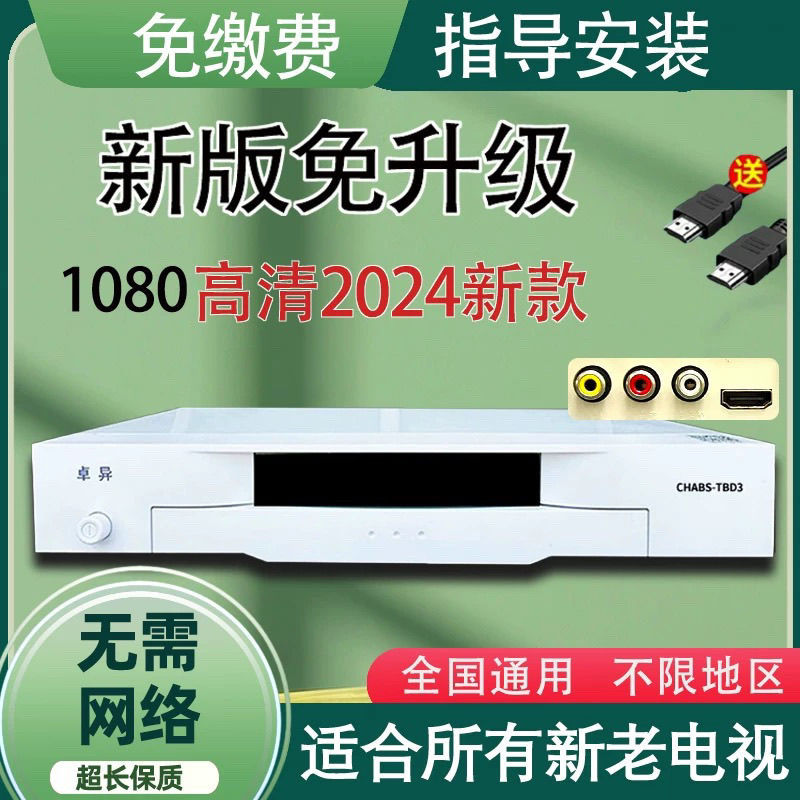 Zhuoyi Beidou Fourth Generation Genuine High-Definition Household Set-Top Box Digital Tv Without Network Universal Free 95 Programs